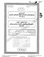 کارشناسی ناپیوسته علمی کاربردی جزوات سوالات مهندسی فناوری مکانیک تأسیسات حرارتی برودتی کارشناسی ناپیوسته علمی کاربردی 1390